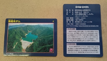 南相木ダム ダムカード 裏
