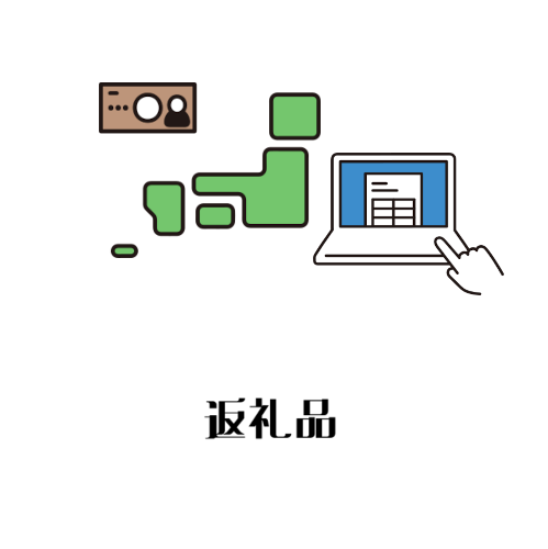 移住　ふるさと納税